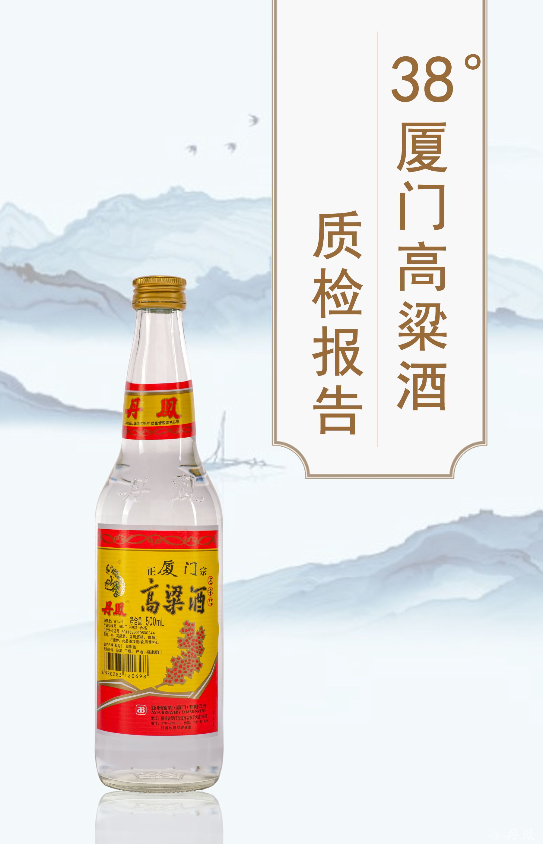 38度廈門高粱酒質(zhì)檢報(bào)告20240527