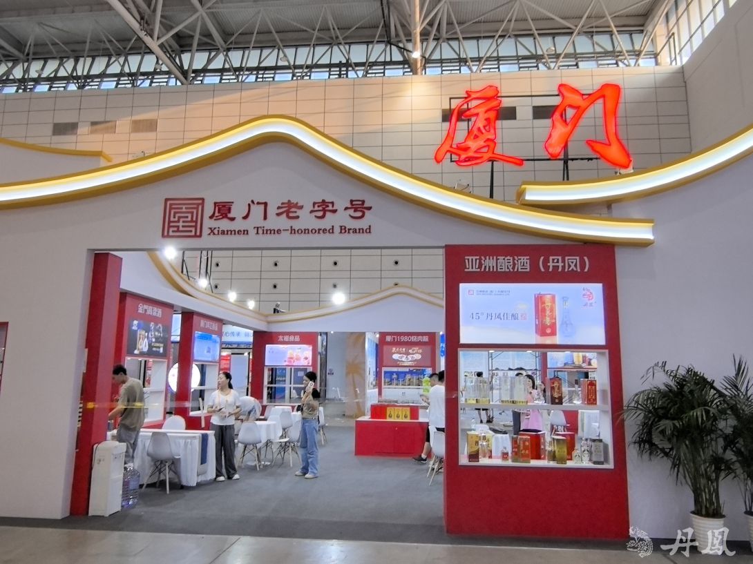丹鳳，香飄第八屆中華老字號(hào)（山東）博覽會(huì)