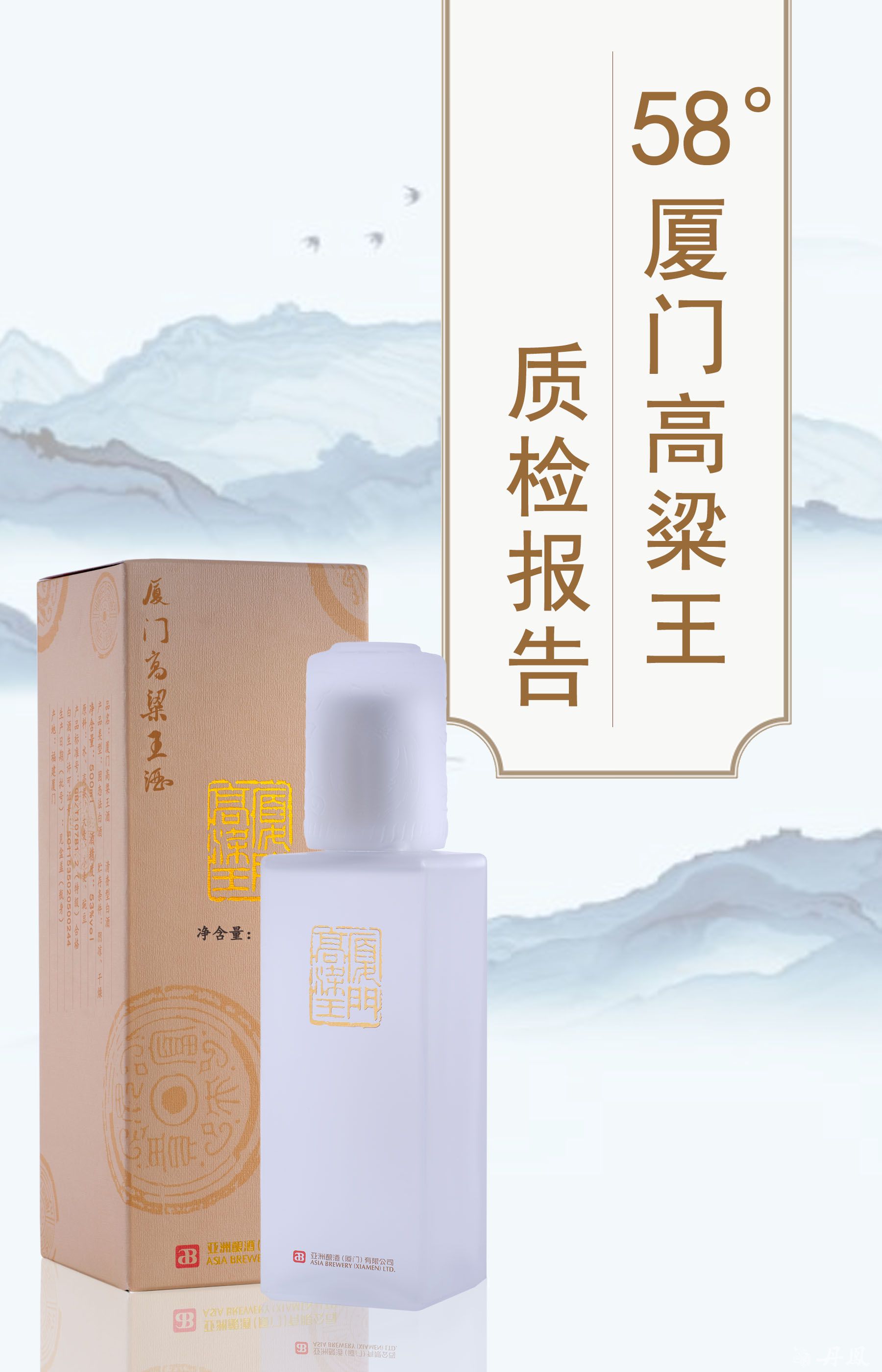 58°廈門高粱王酒500ml質(zhì)檢報告20240910